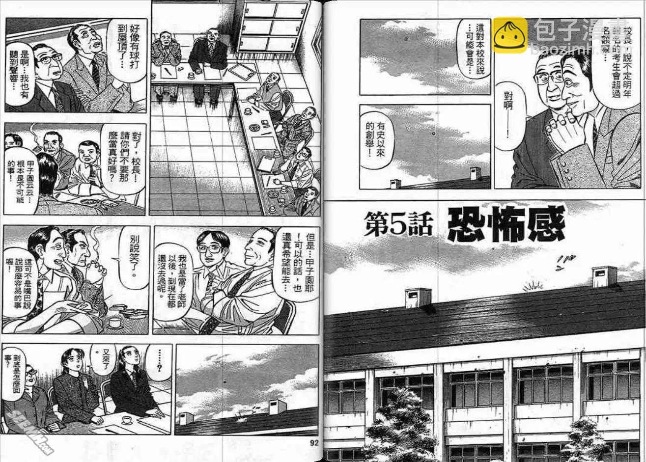 《霹雳总教练》第04卷 第46页