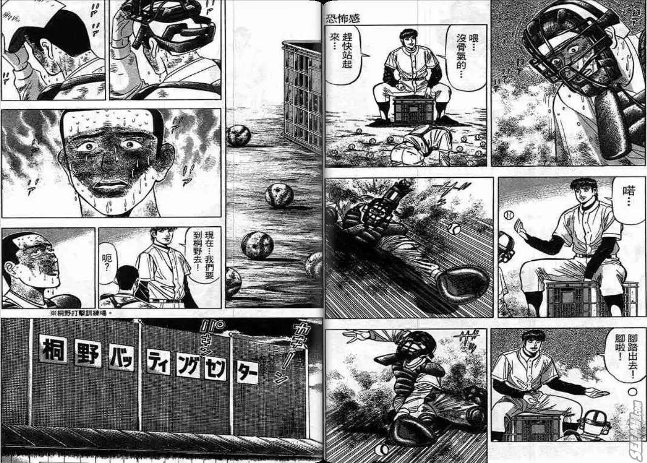 《霹雳总教练》第04卷 第49页