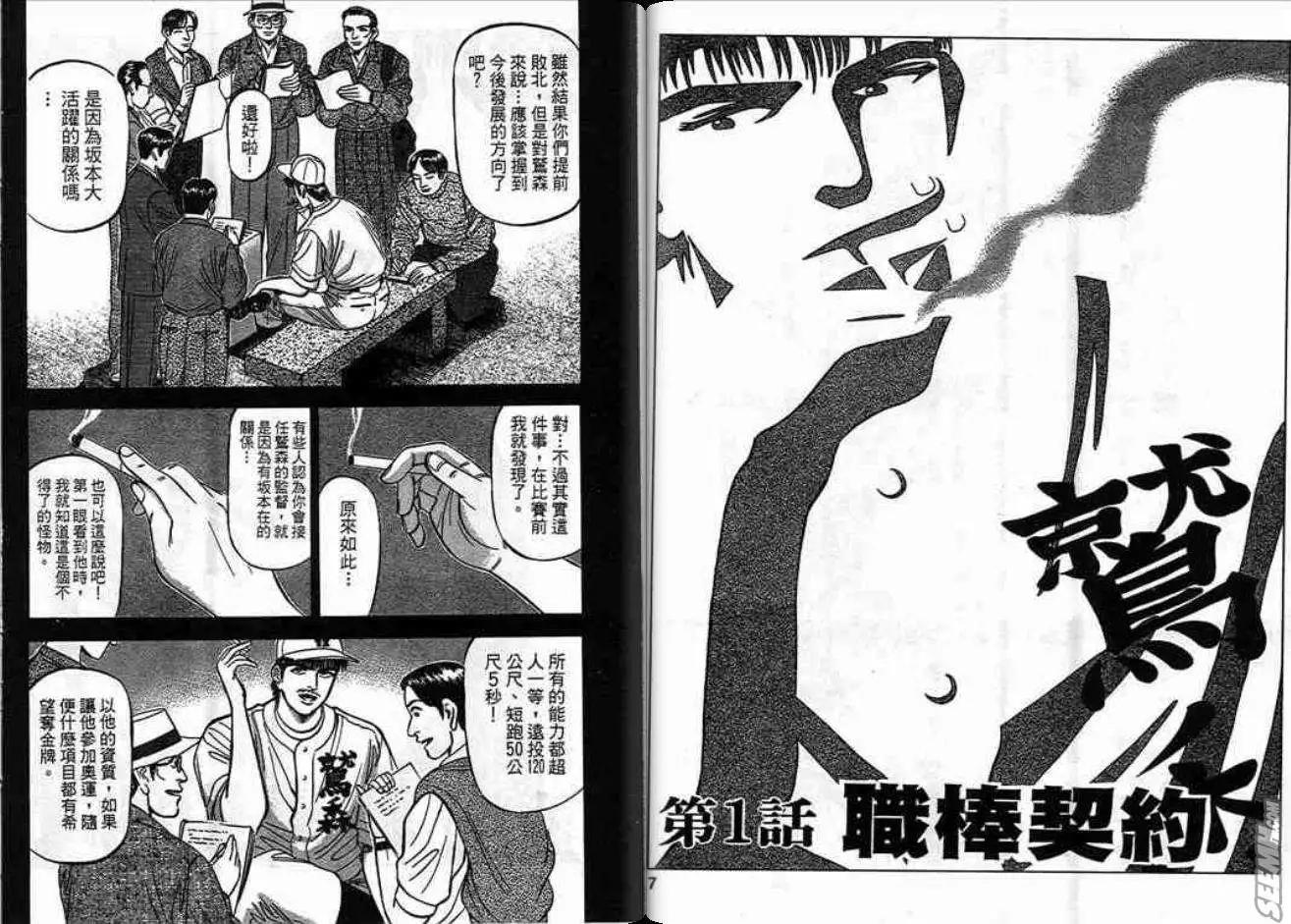 《霹雳总教练》第04卷 第4页