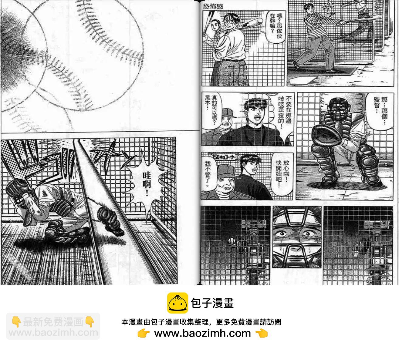 《霹雳总教练》第04卷 第50页
