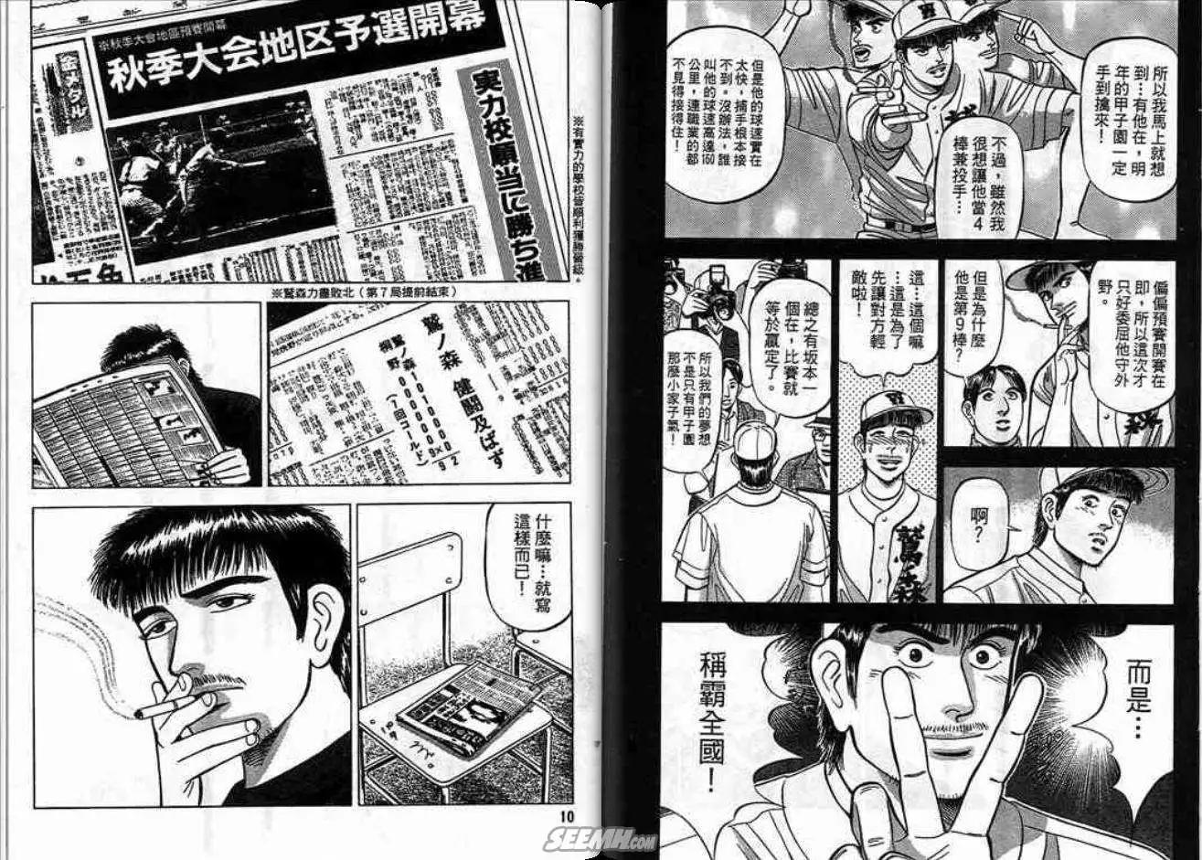 《霹雳总教练》第04卷 第5页