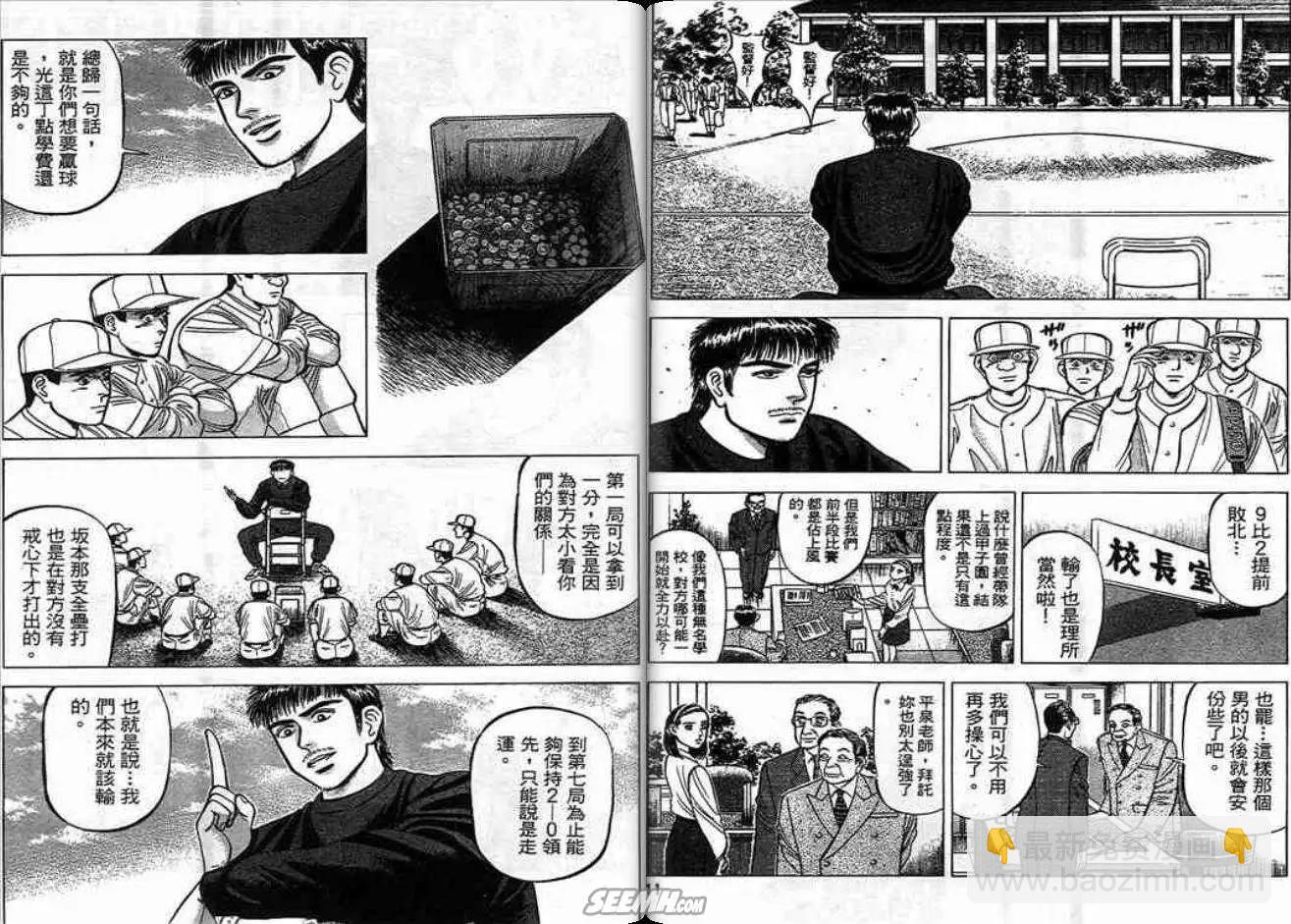 《霹雳总教练》第04卷 第6页