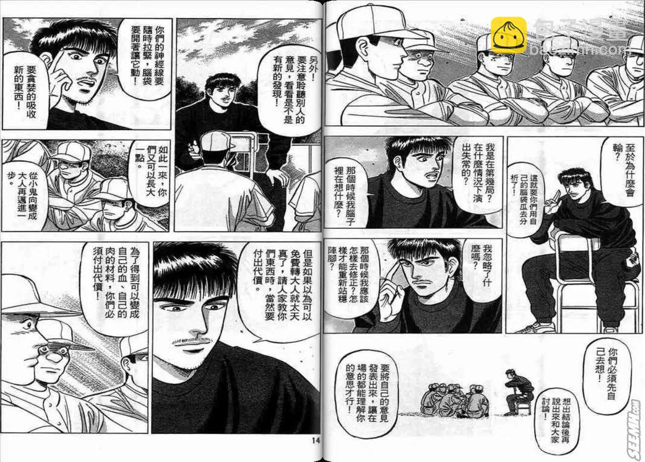 《霹雳总教练》第04卷 第7页