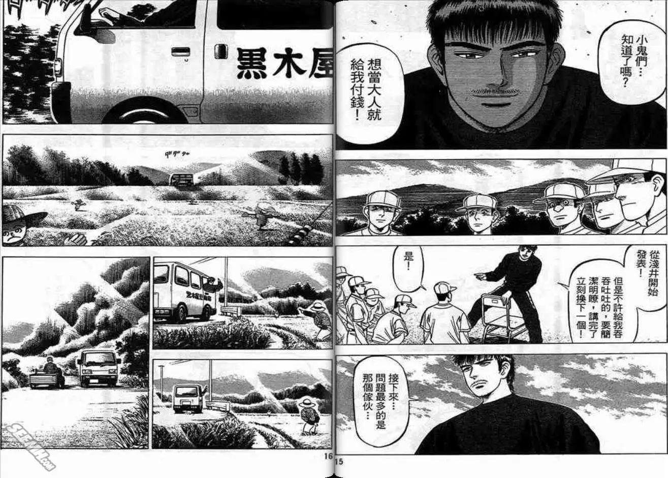 《霹雳总教练》第04卷 第8页