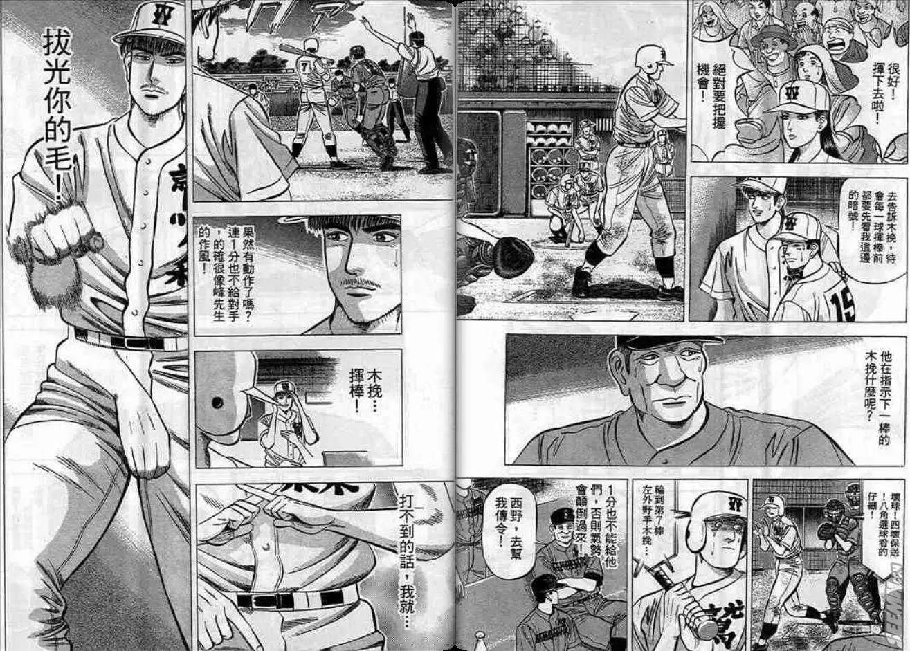 《霹雳总教练》第07卷 第11页