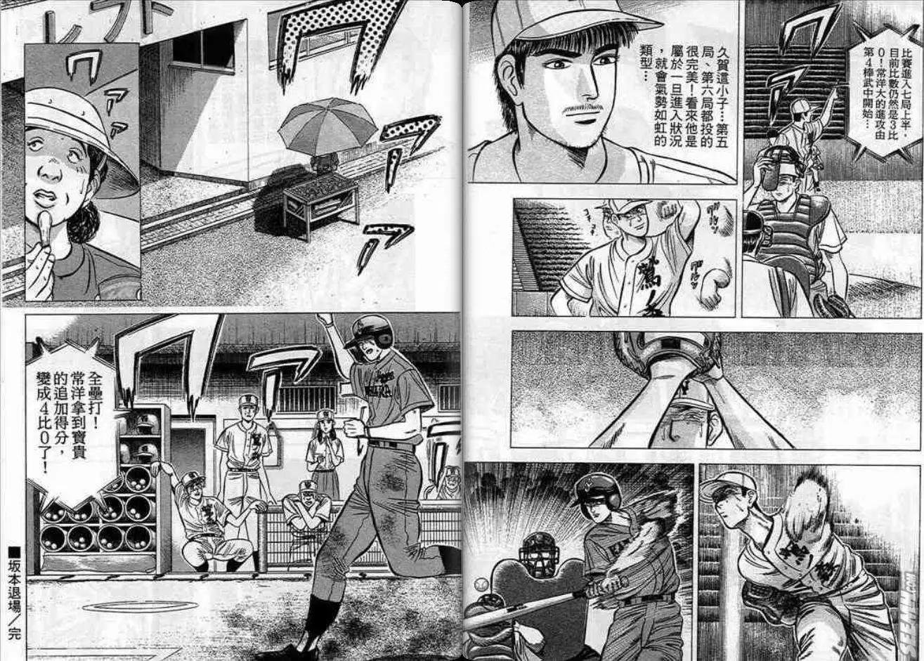 《霹雳总教练》第07卷 第15页