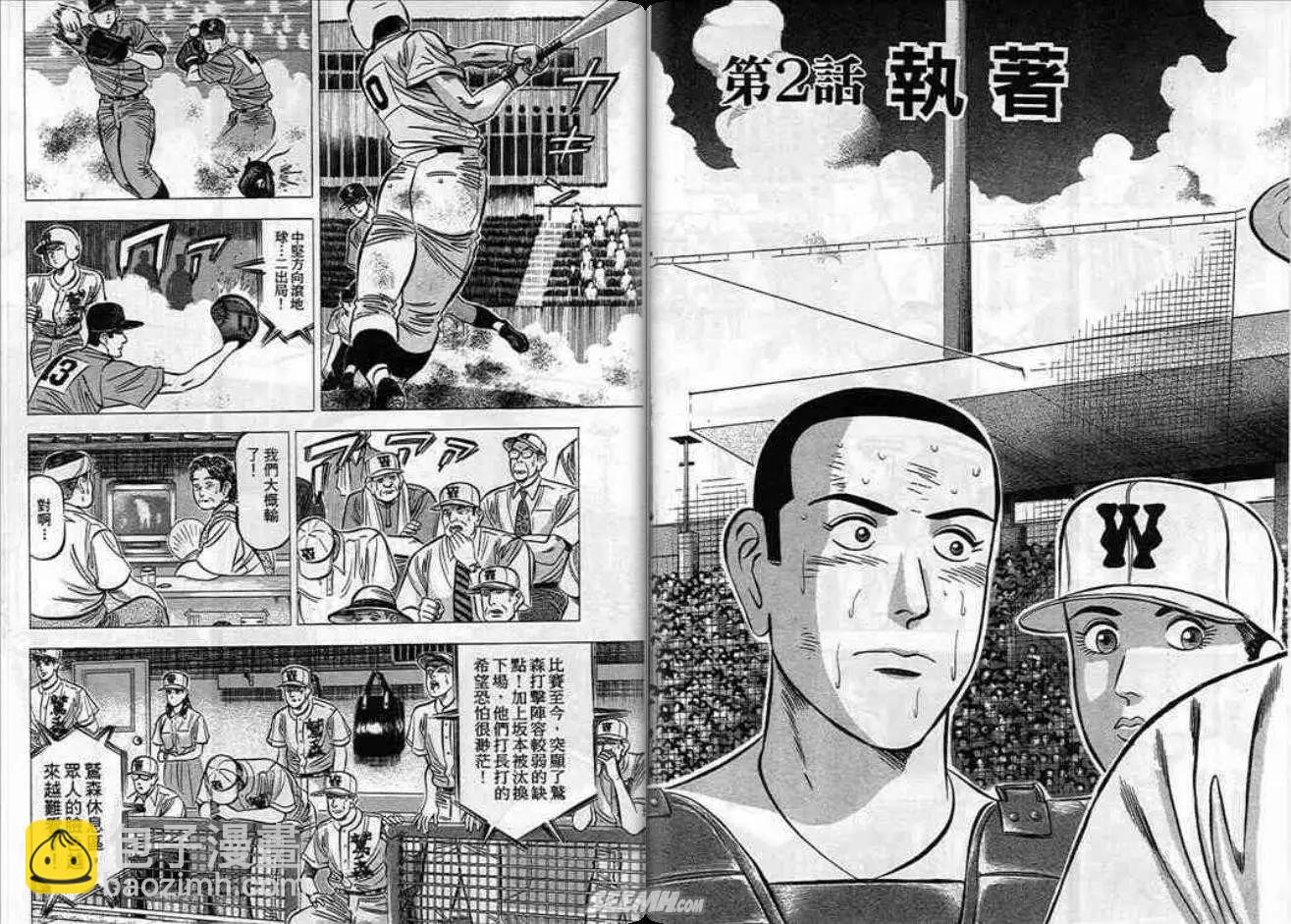 《霹雳总教练》第07卷 第17页