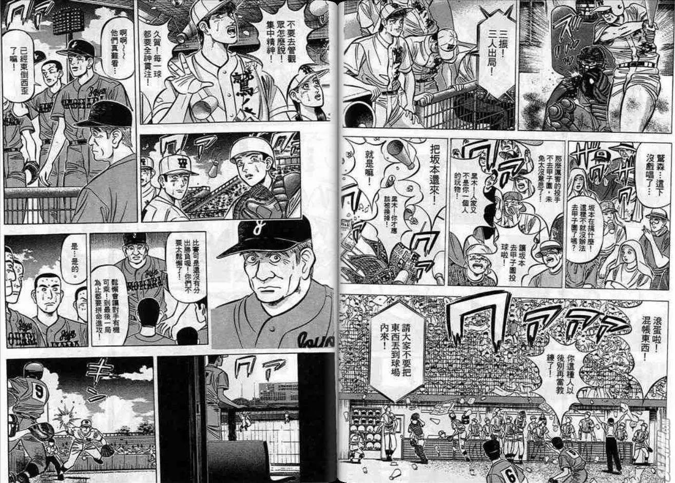 《霹雳总教练》第07卷 第18页