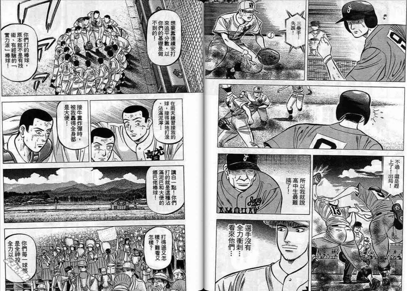 《霹雳总教练》第07卷 第19页