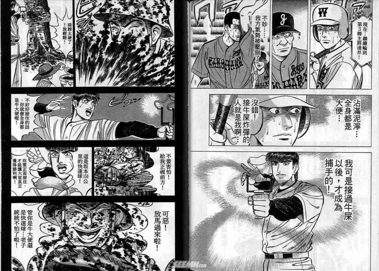 《霹雳总教练》第07卷 第23页