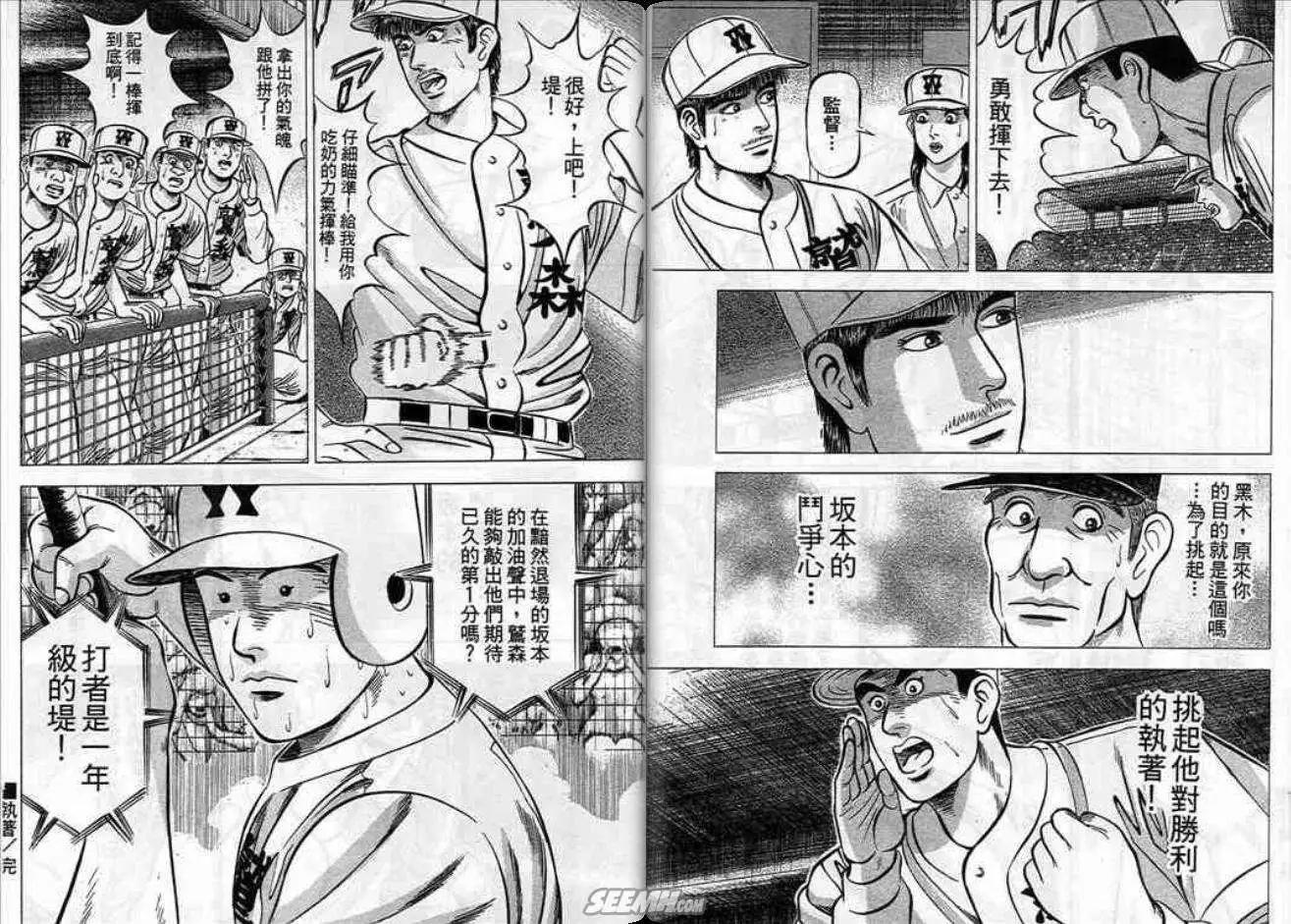 《霹雳总教练》第07卷 第27页