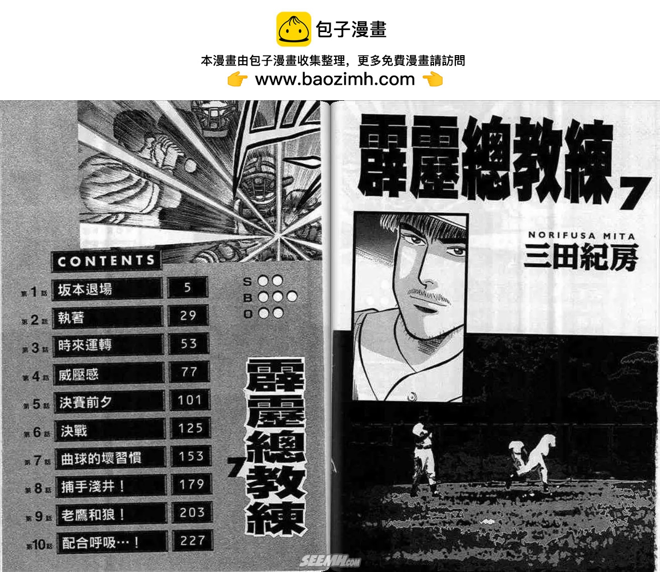 《霹雳总教练》第07卷 第2页