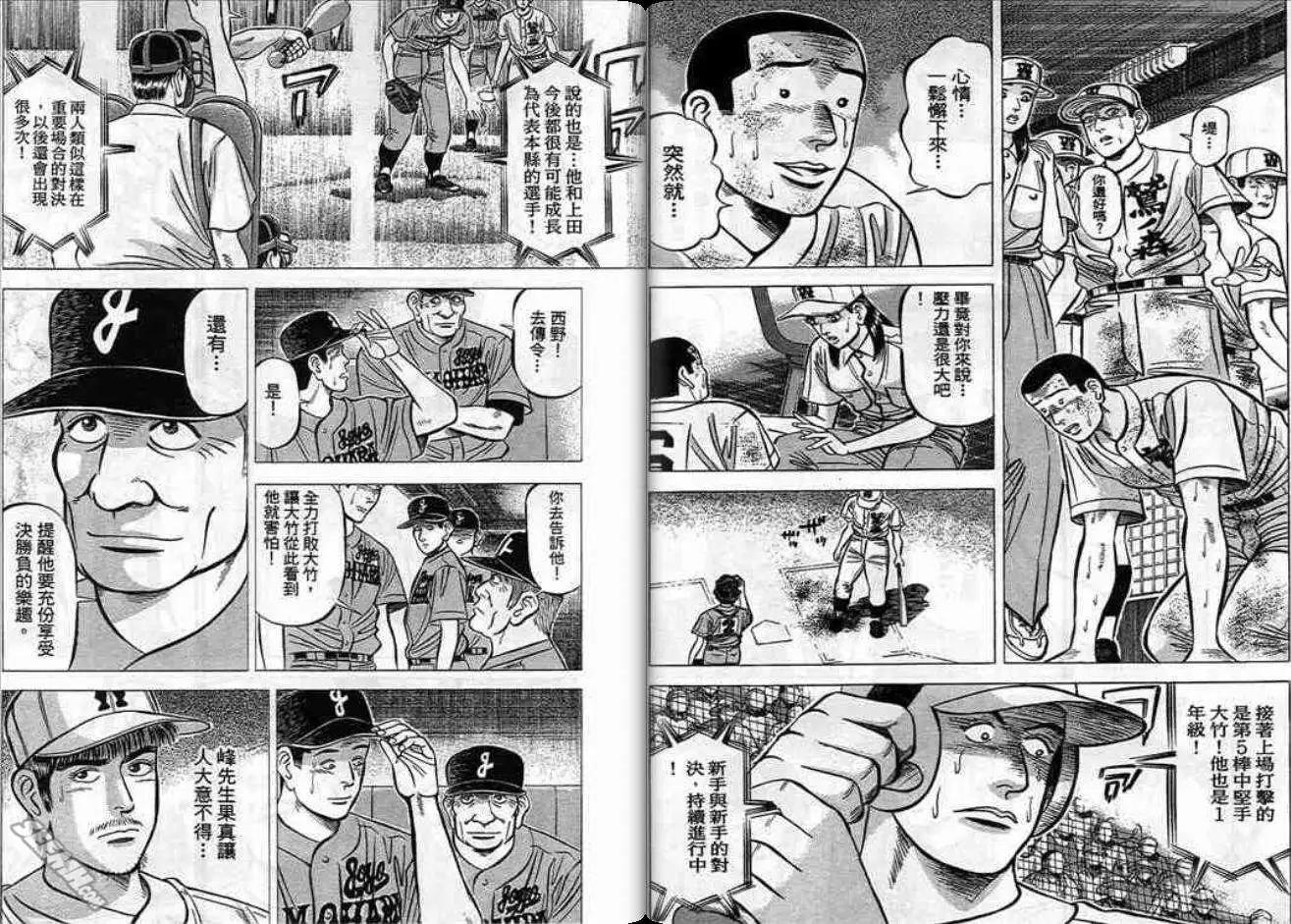 《霹雳总教练》第07卷 第32页