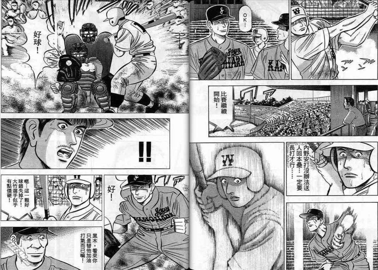 《霹雳总教练》第07卷 第33页