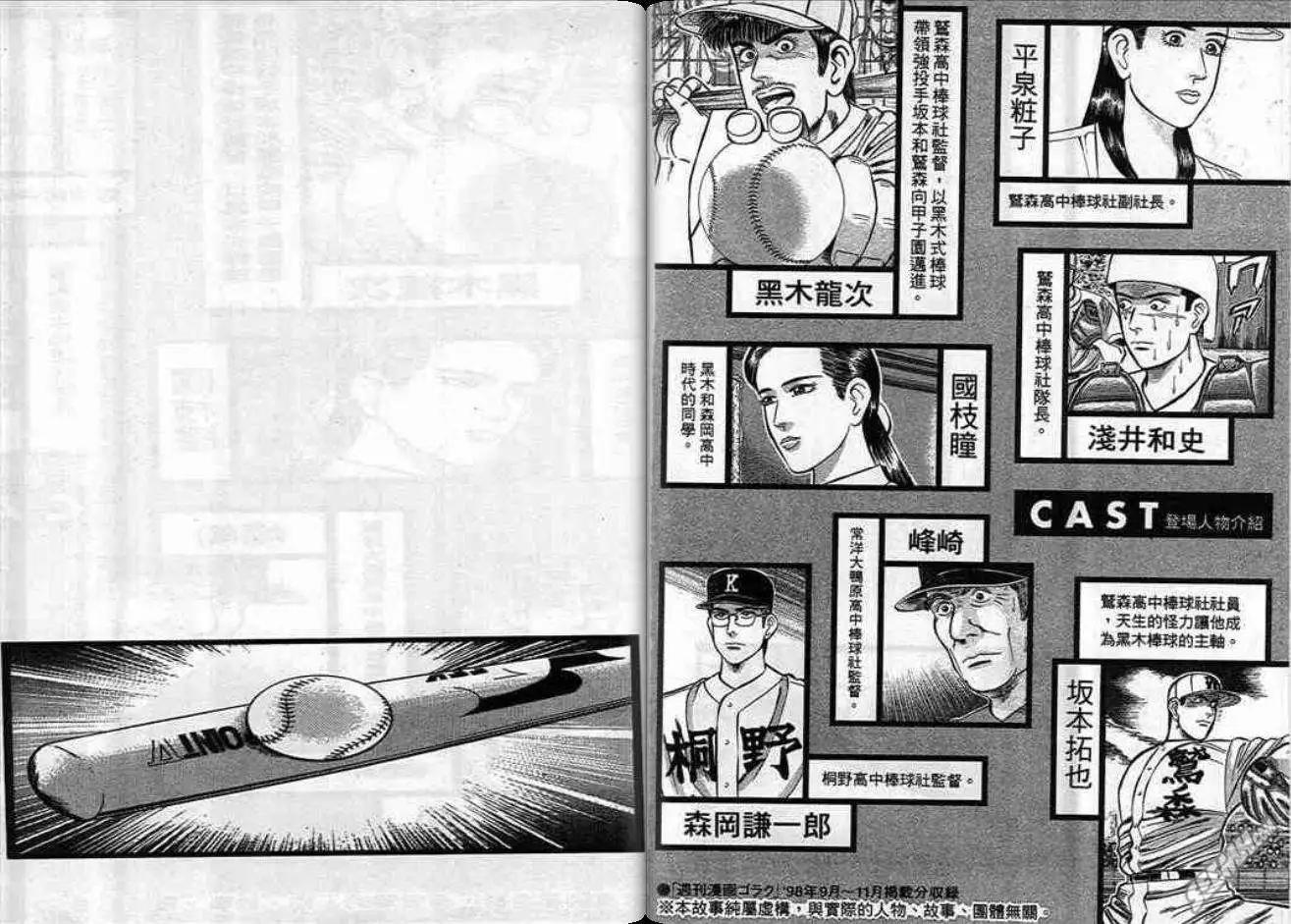 《霹雳总教练》第07卷 第3页