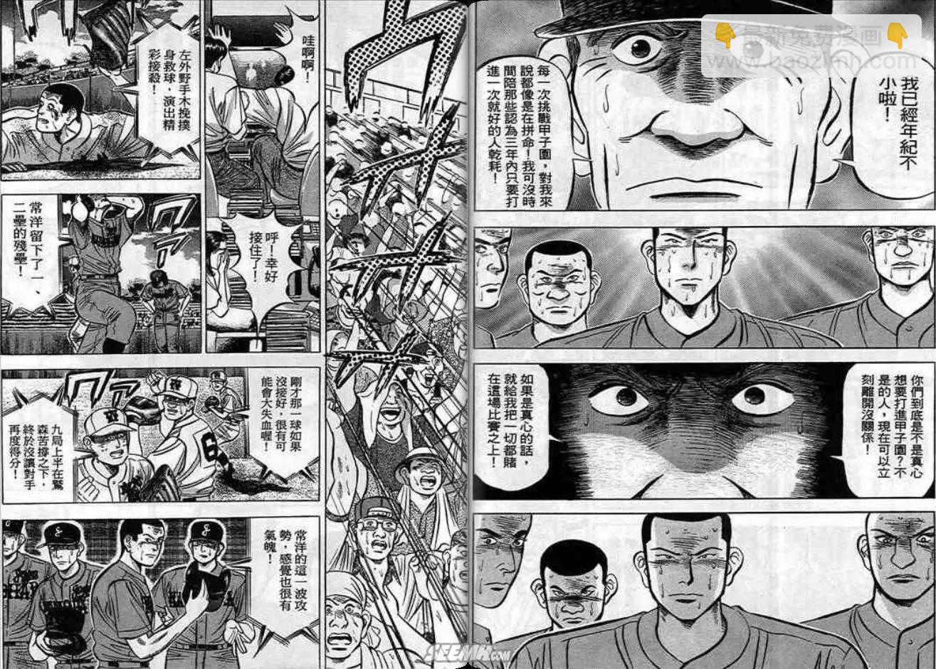 《霹雳总教练》第07卷 第40页