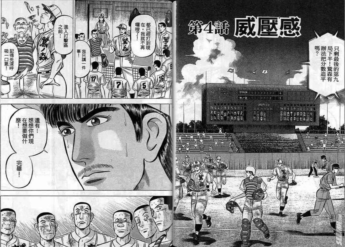《霹雳总教练》第07卷 第41页