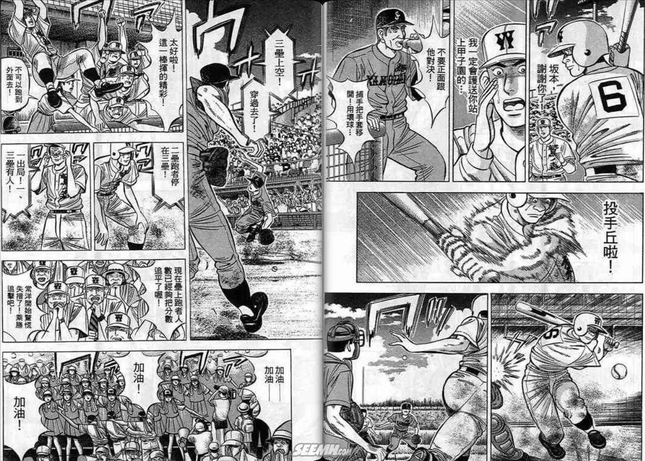 《霹雳总教练》第07卷 第46页