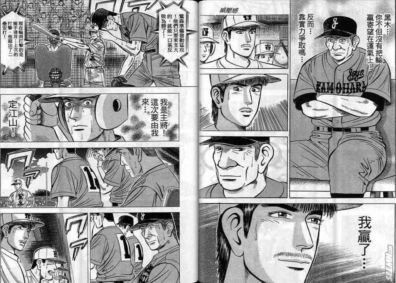 《霹雳总教练》第07卷 第49页
