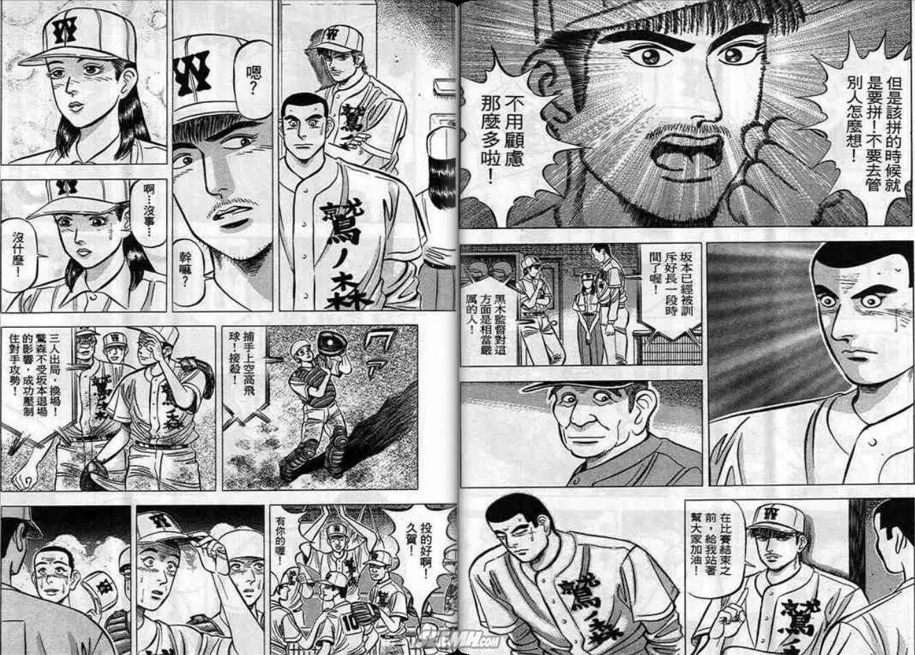 《霹雳总教练》第07卷 第9页