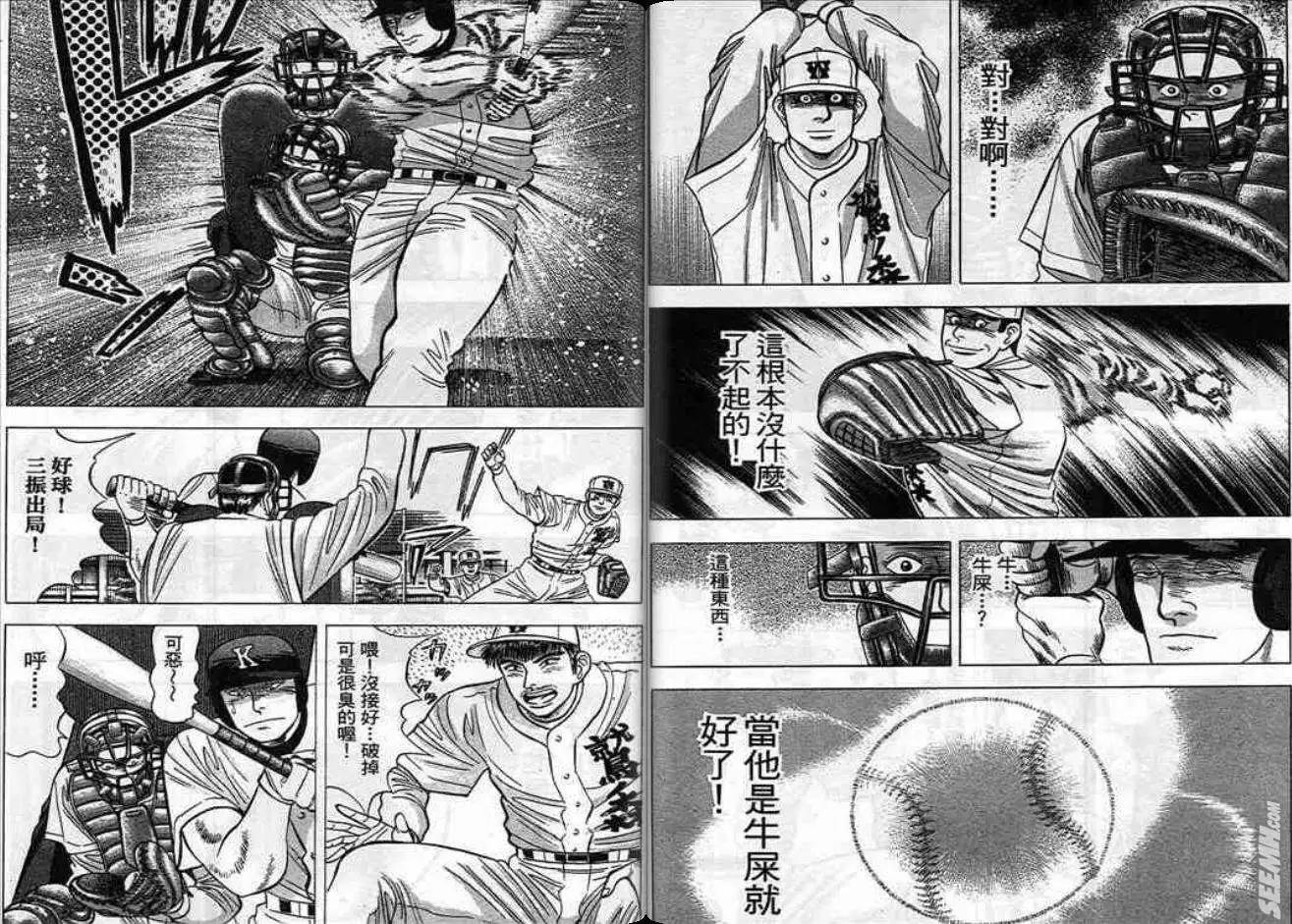 《霹雳总教练》第05卷 第12页