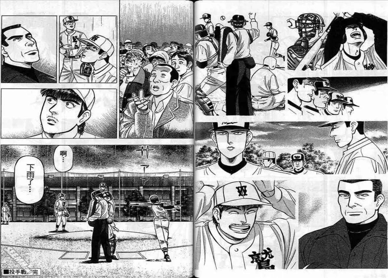 《霹雳总教练》第05卷 第14页