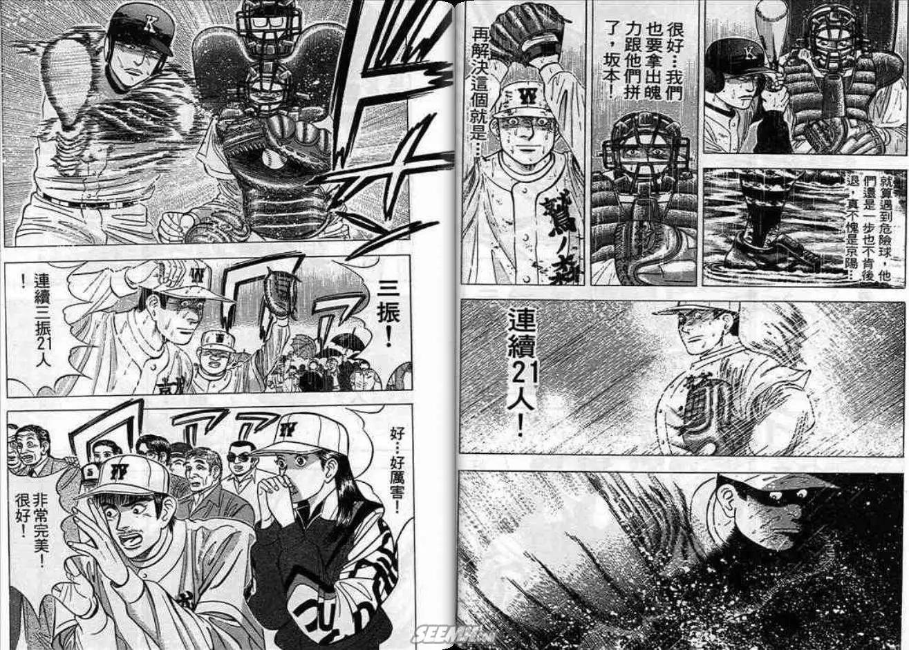 《霹雳总教练》第05卷 第19页