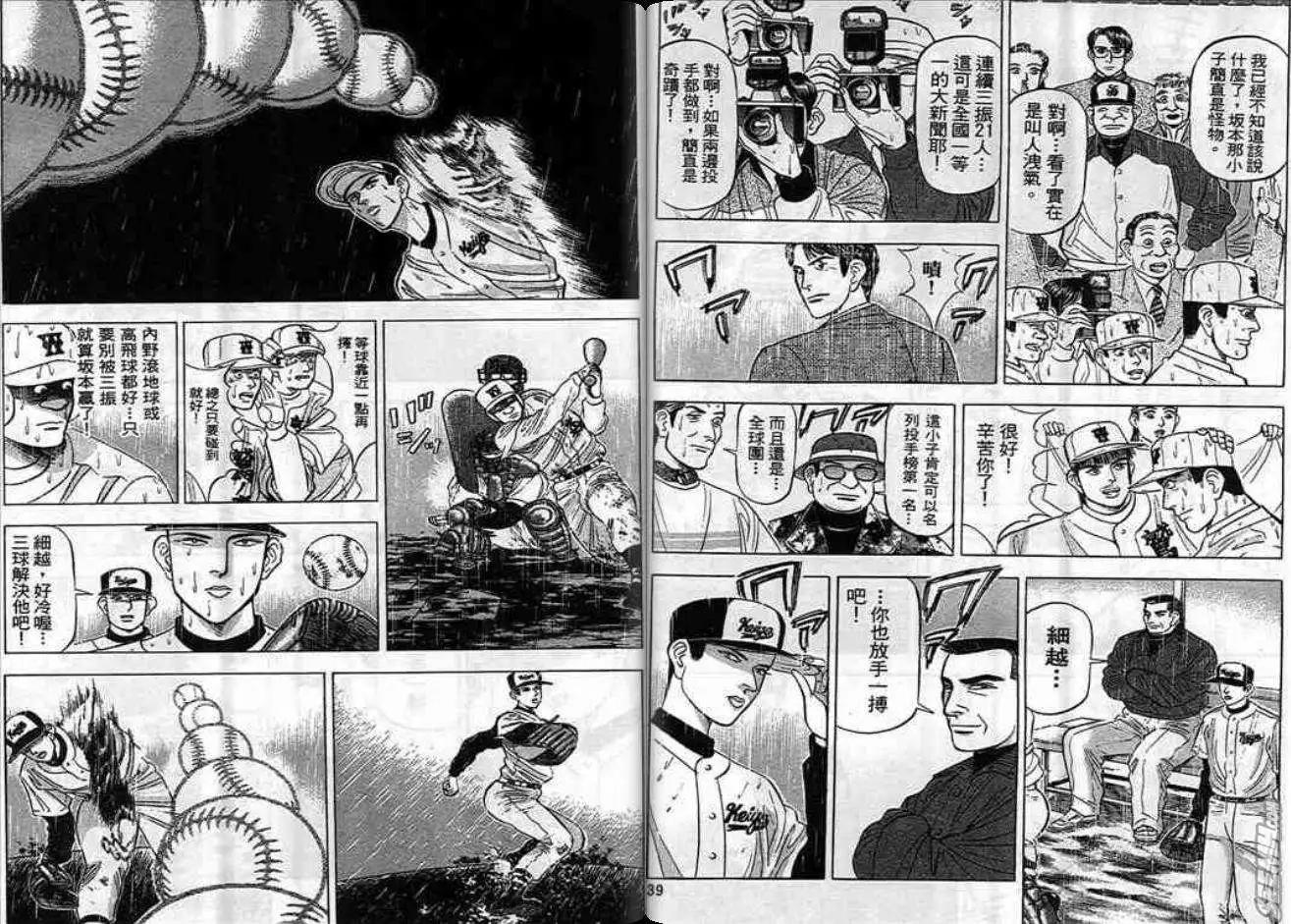 《霹雳总教练》第05卷 第20页