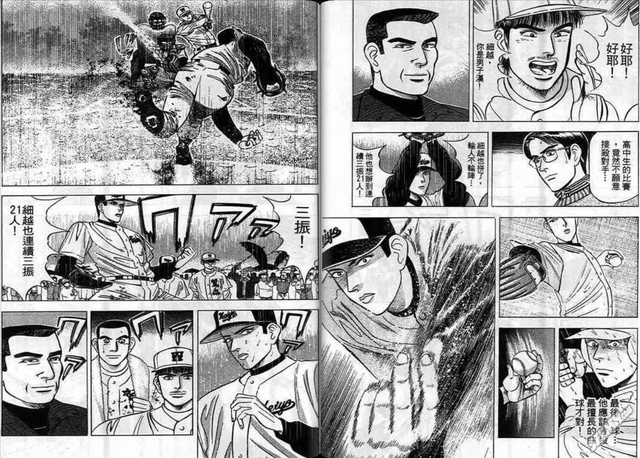 《霹雳总教练》第05卷 第22页