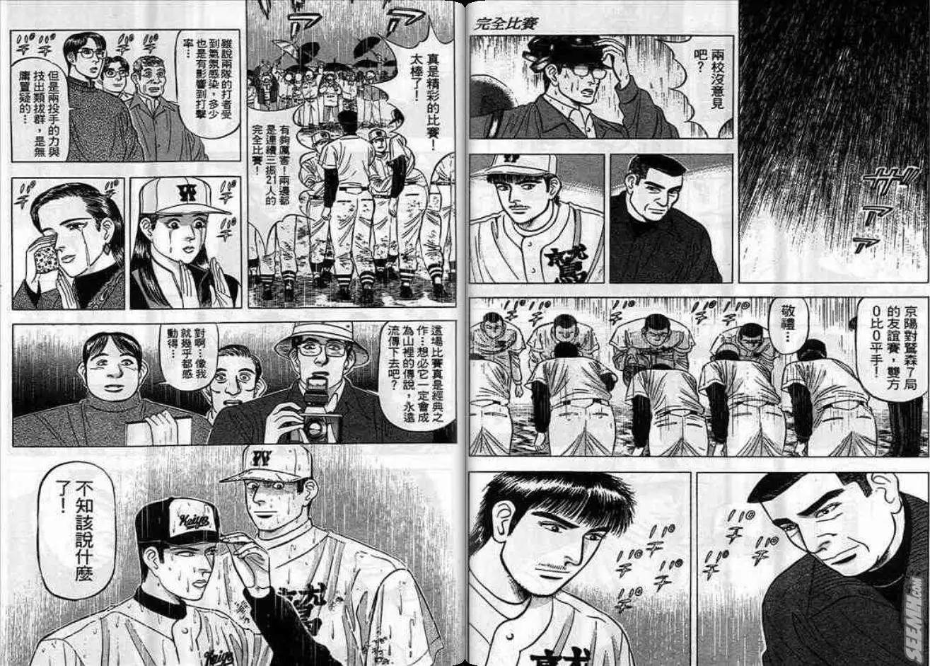 《霹雳总教练》第05卷 第23页