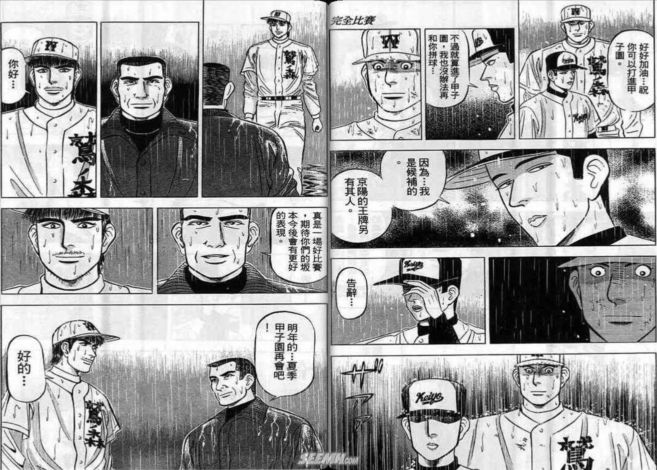 《霹雳总教练》第05卷 第24页