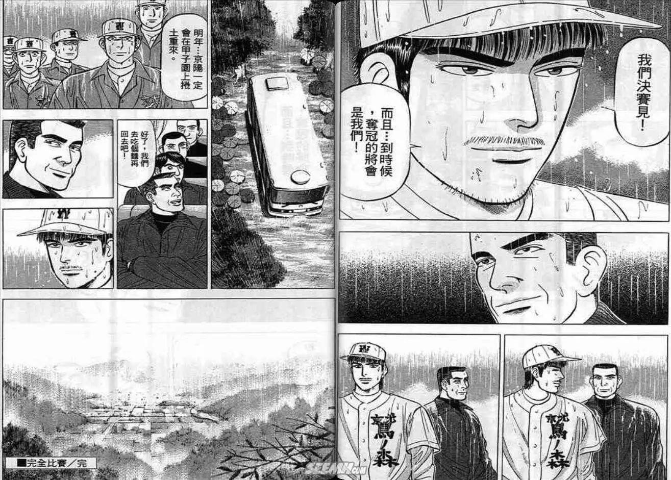 《霹雳总教练》第05卷 第25页