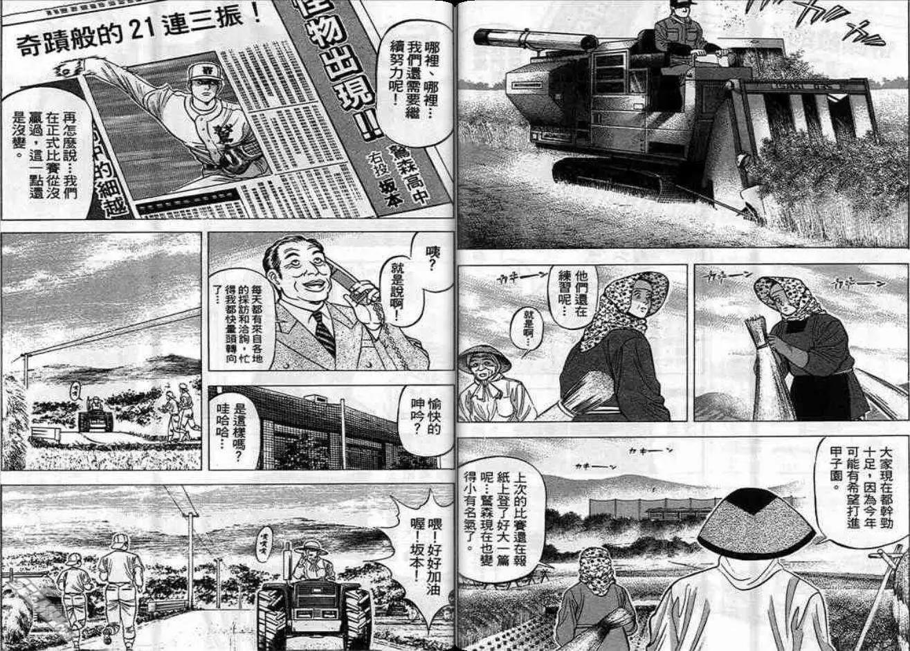 《霹雳总教练》第05卷 第26页