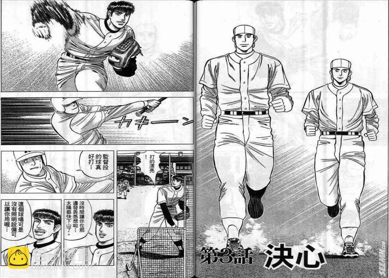 《霹雳总教练》第05卷 第27页
