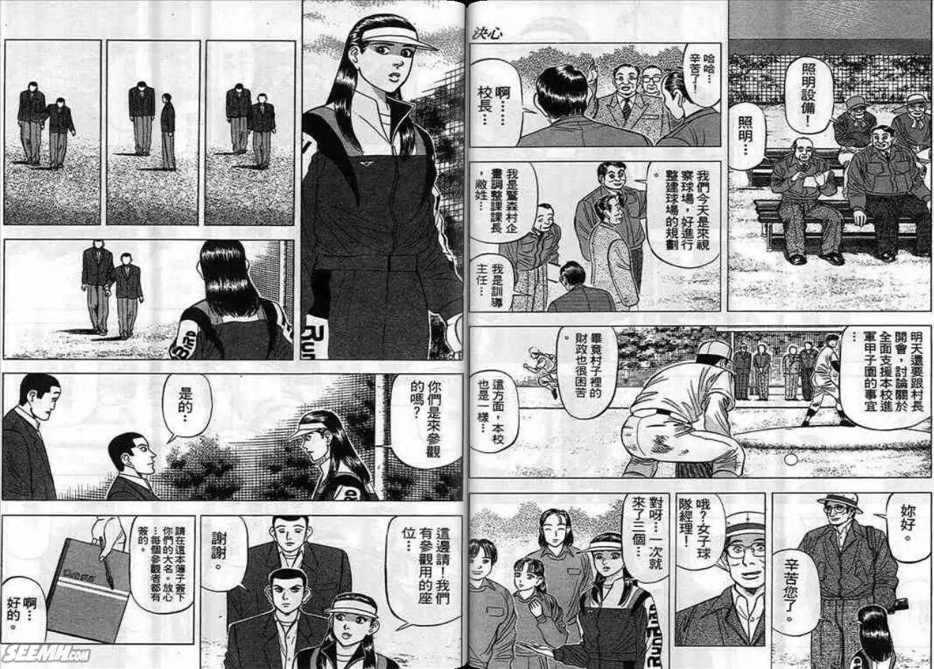 《霹雳总教练》第05卷 第28页