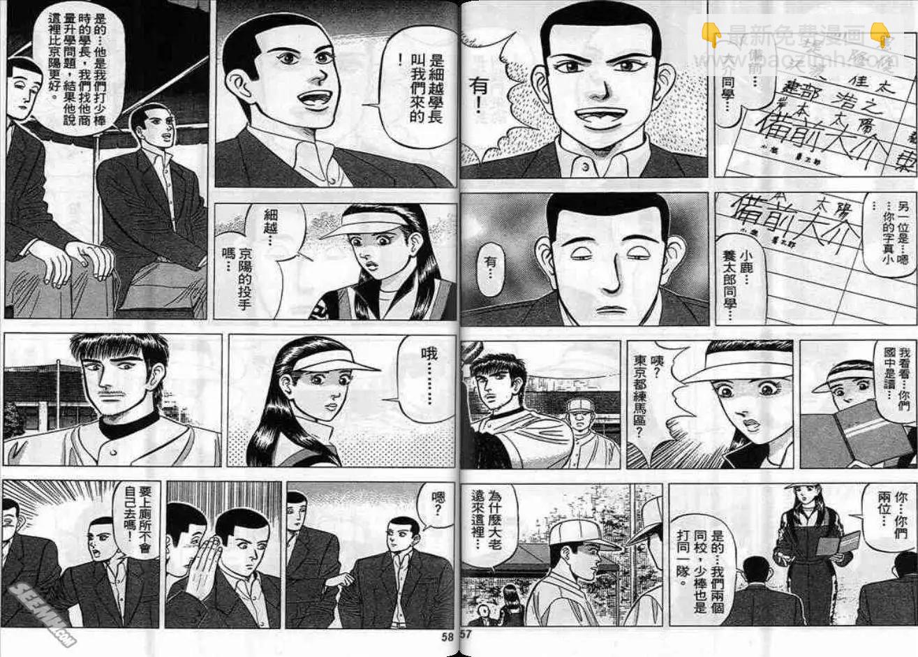 《霹雳总教练》第05卷 第29页