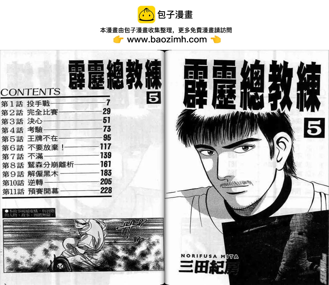 《霹雳总教练》第05卷 第2页