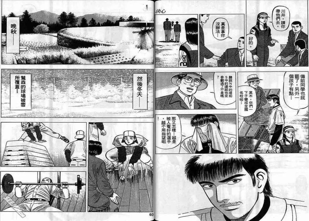 《霹雳总教练》第05卷 第30页