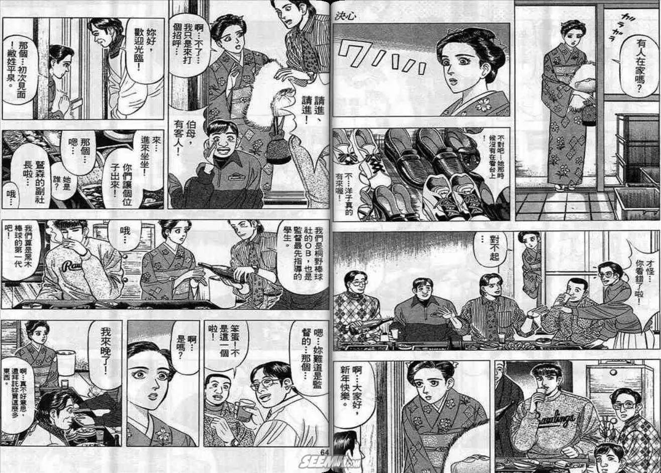 《霹雳总教练》第05卷 第32页