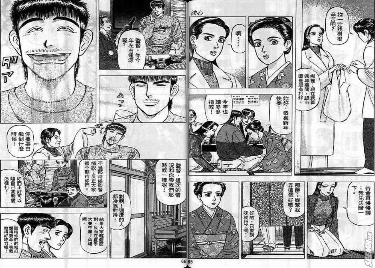 《霹雳总教练》第05卷 第33页