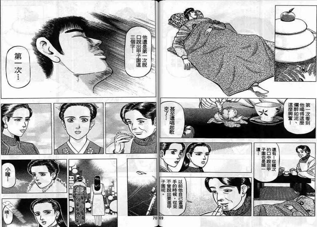 《霹雳总教练》第05卷 第35页