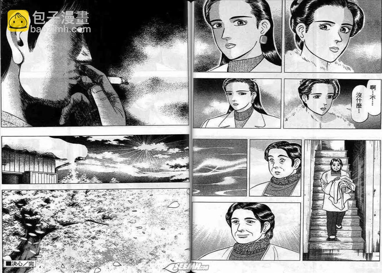《霹雳总教练》第05卷 第36页