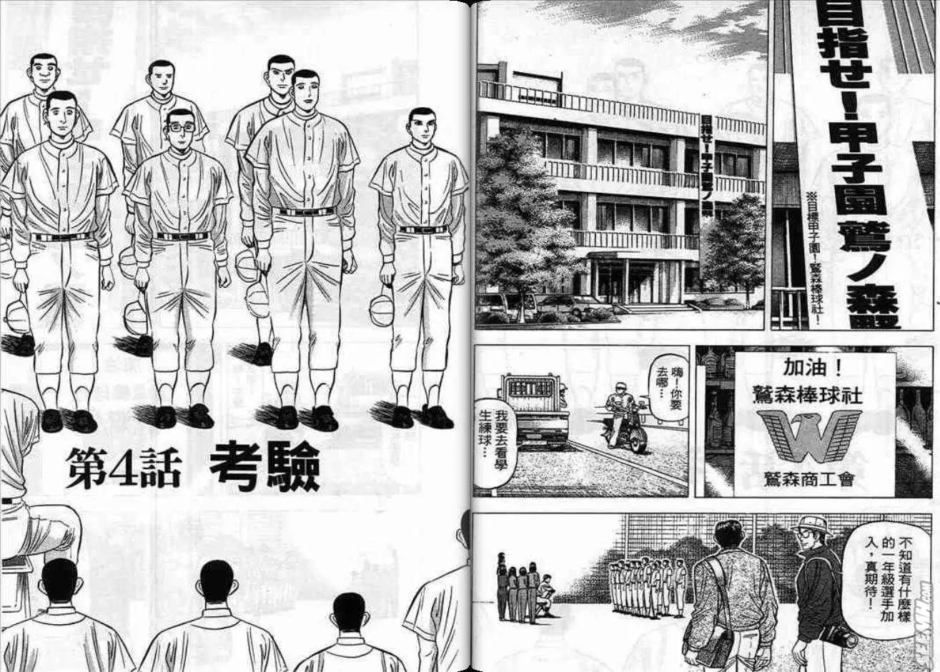 《霹雳总教练》第05卷 第37页