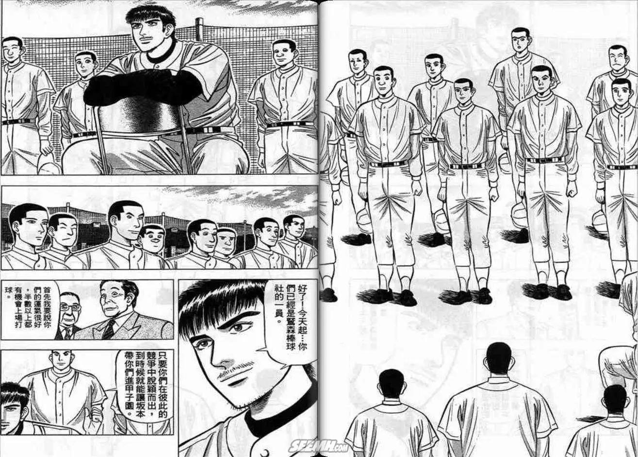 《霹雳总教练》第05卷 第38页