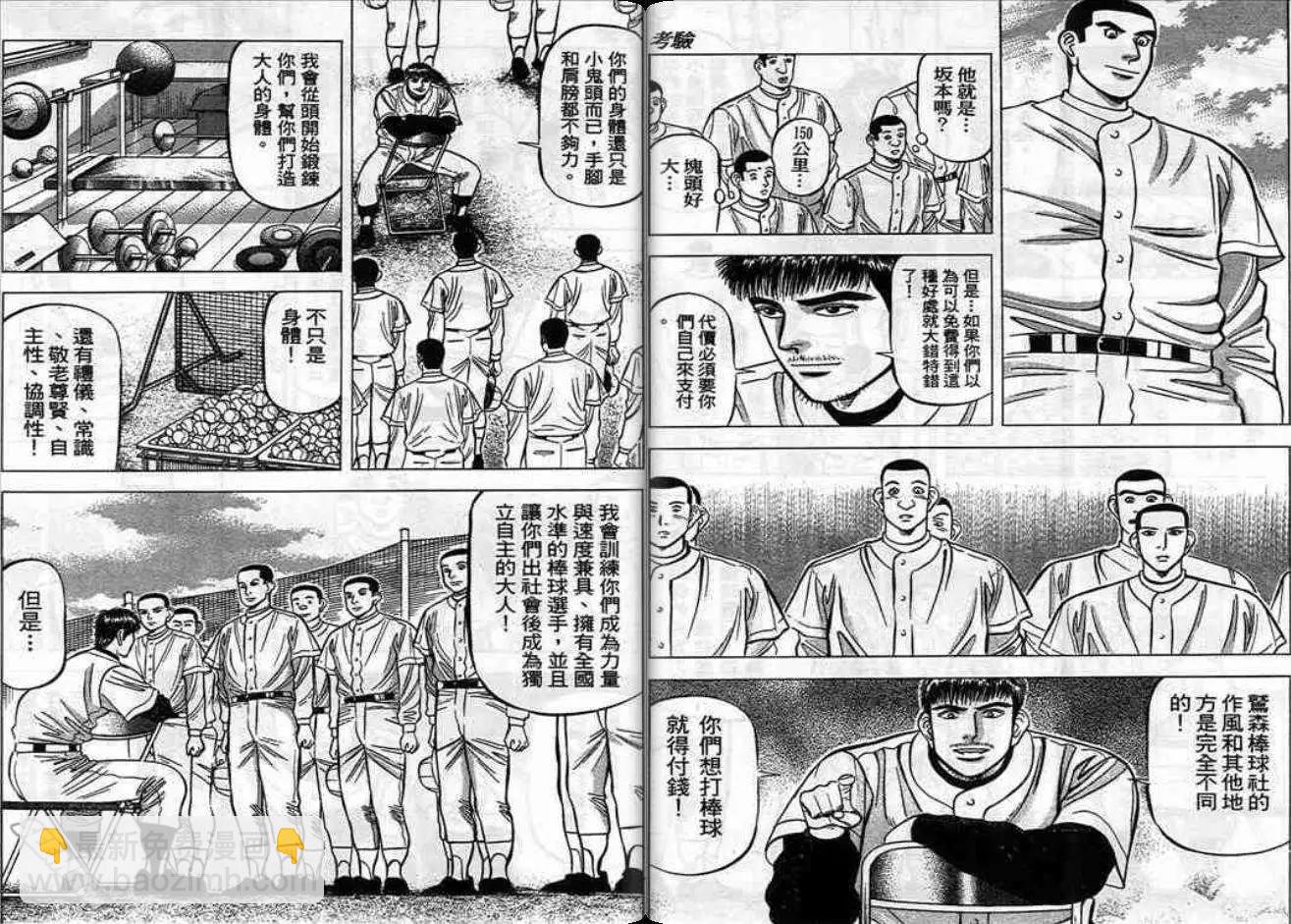 《霹雳总教练》第05卷 第39页