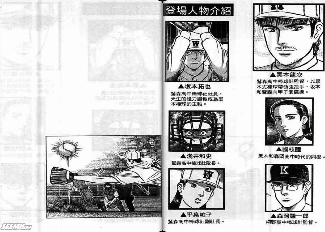 《霹雳总教练》第05卷 第3页