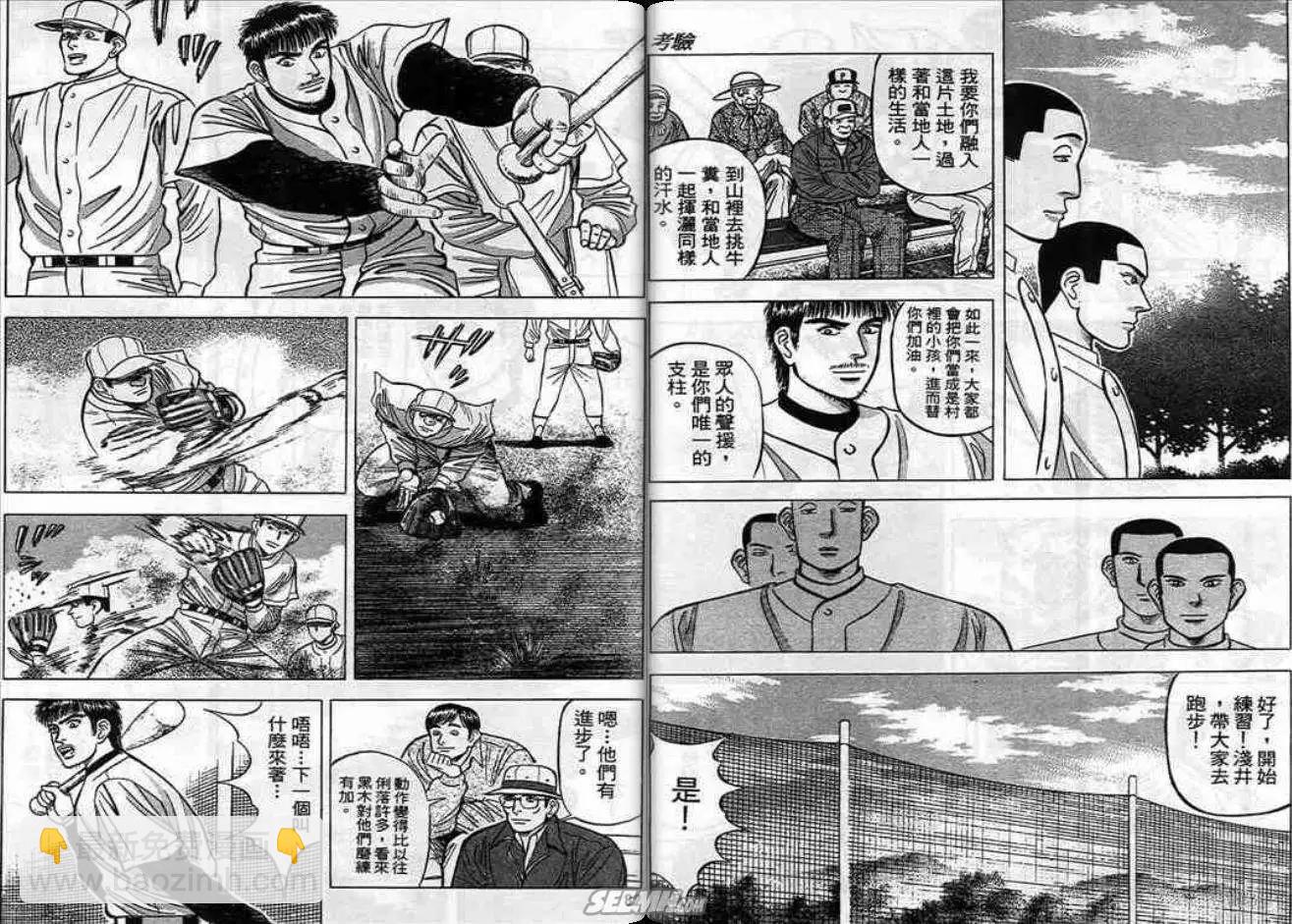 《霹雳总教练》第05卷 第41页