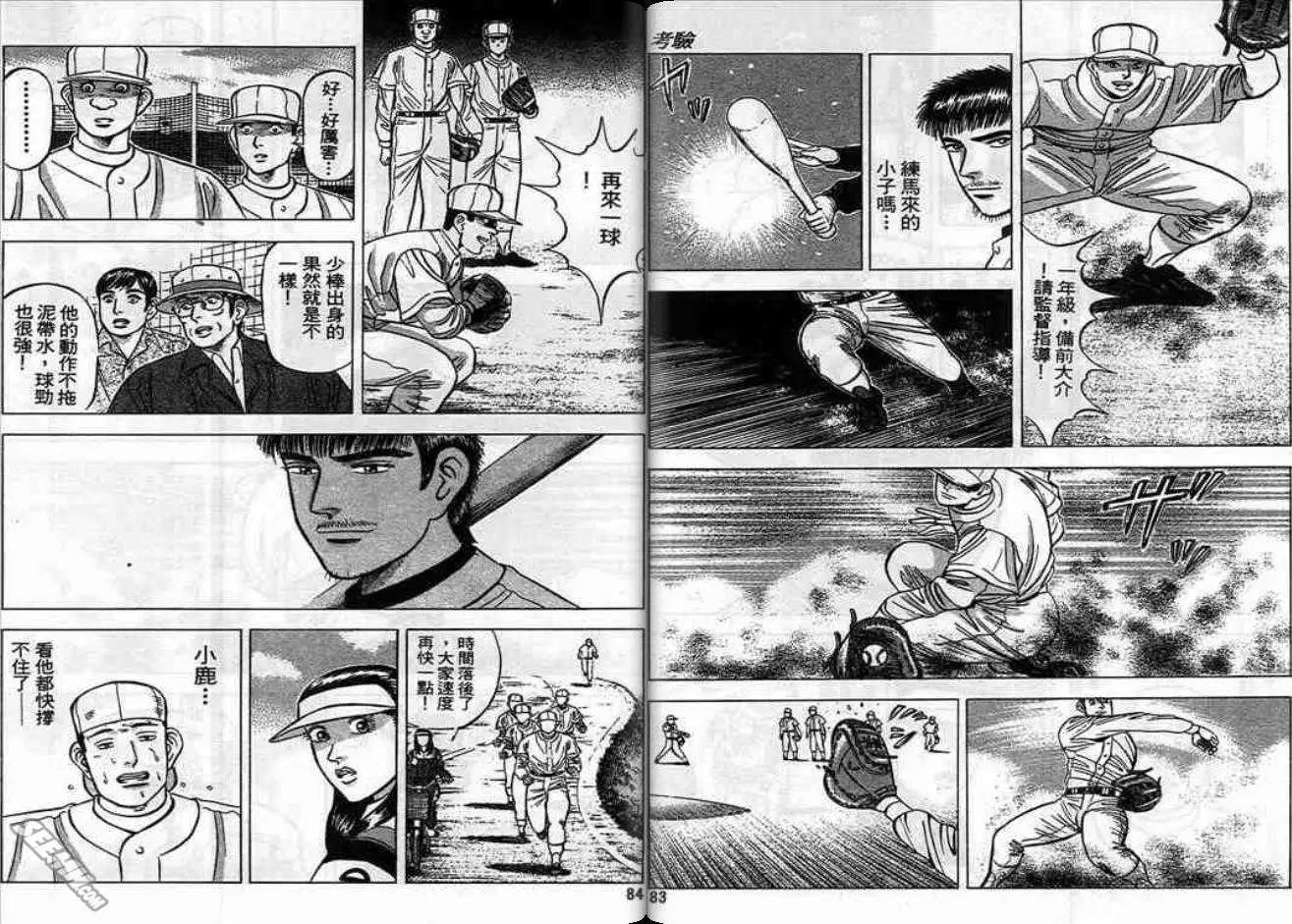 《霹雳总教练》第05卷 第42页