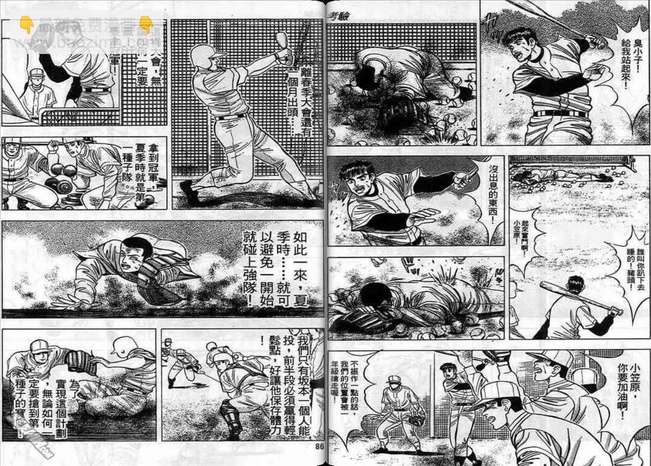 《霹雳总教练》第05卷 第43页