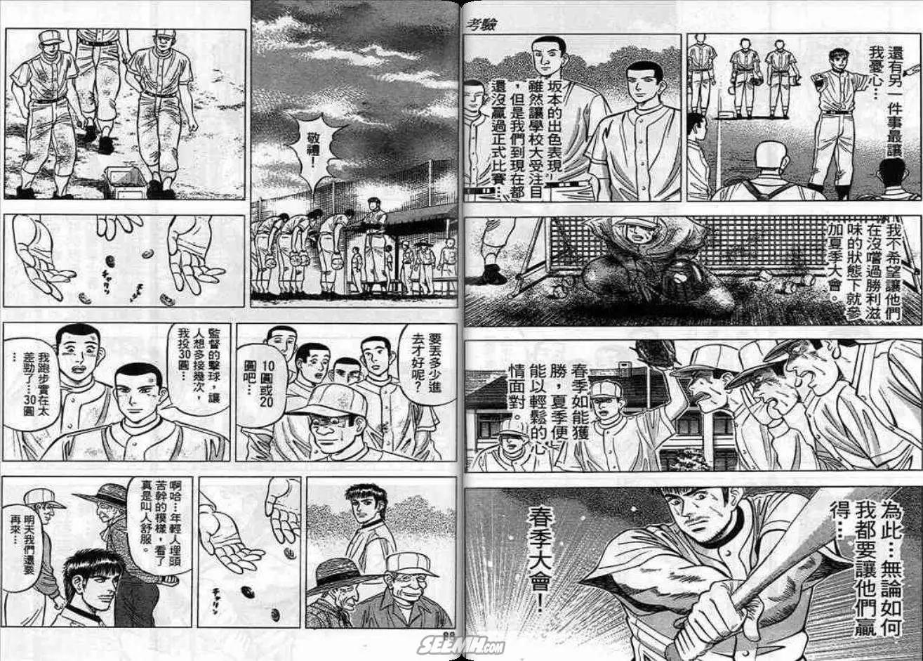 《霹雳总教练》第05卷 第44页